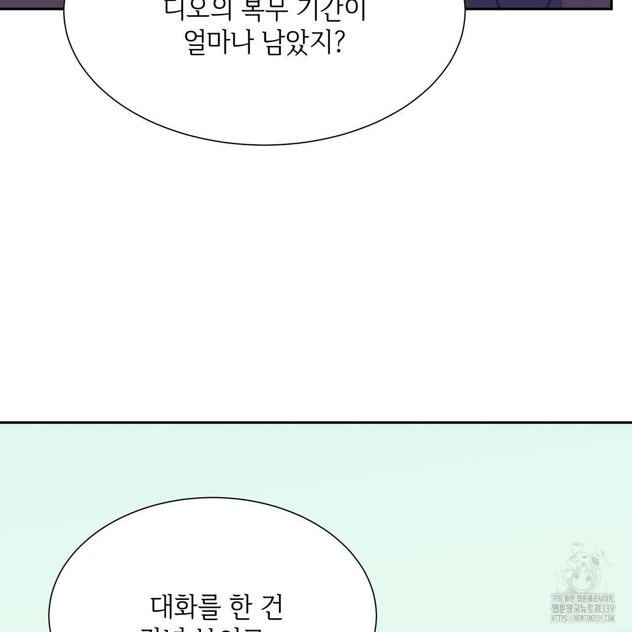오버런 17화 31