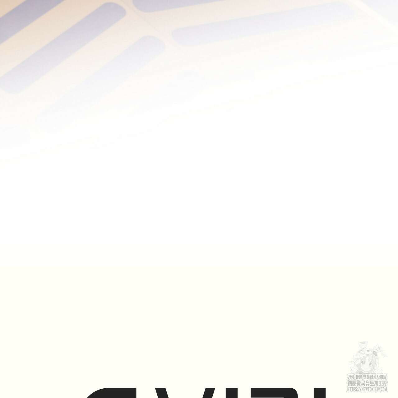 오버런 28화 15