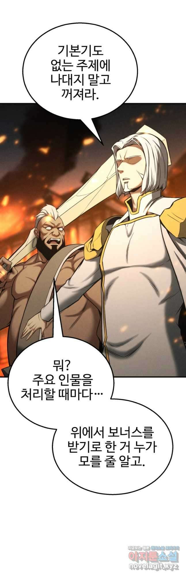 올 마스터 네크로맨서 54화 6