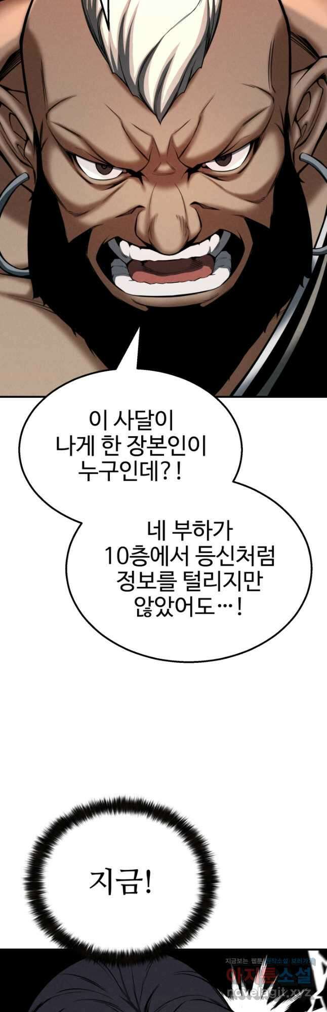 올 마스터 네크로맨서 54화 8