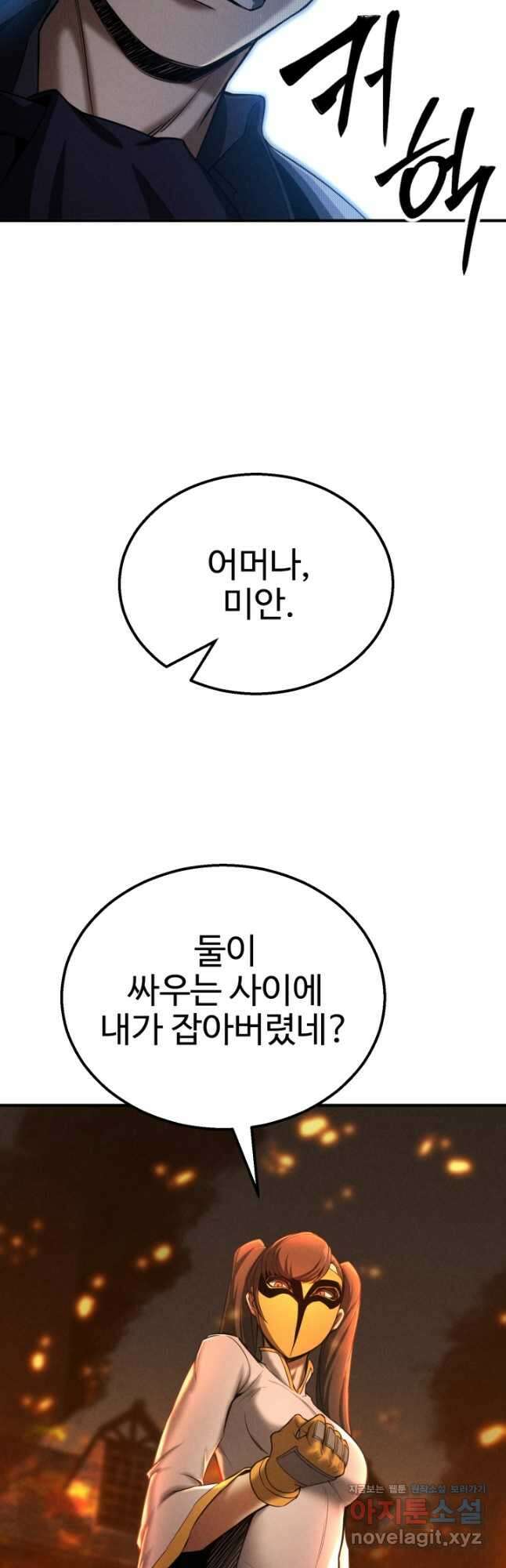 올 마스터 네크로맨서 54화 13