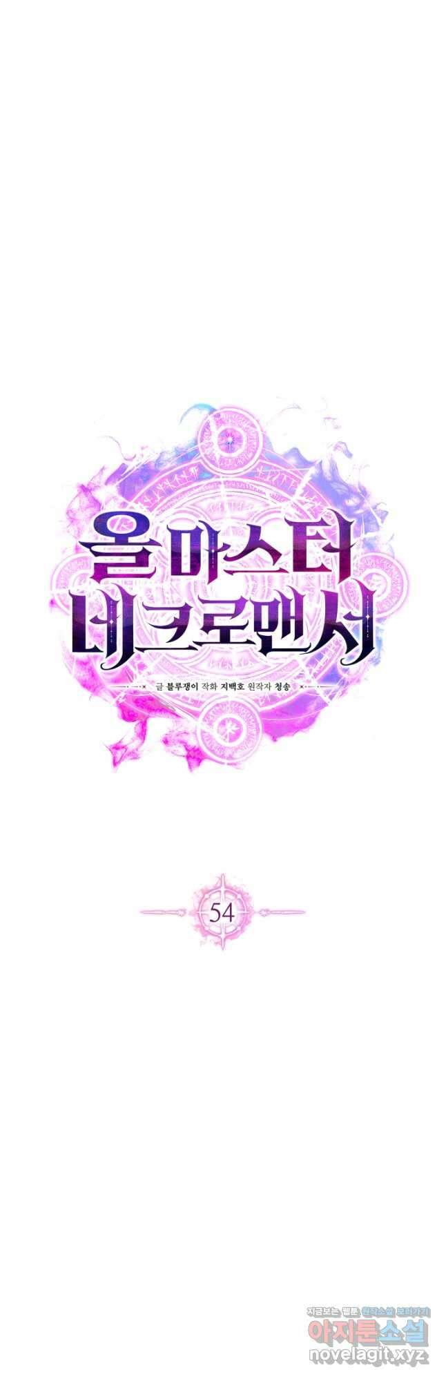 올 마스터 네크로맨서 54화 18