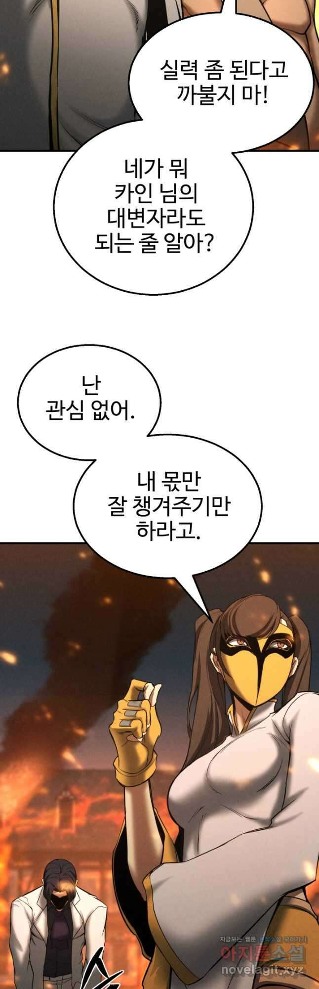올 마스터 네크로맨서 54화 21