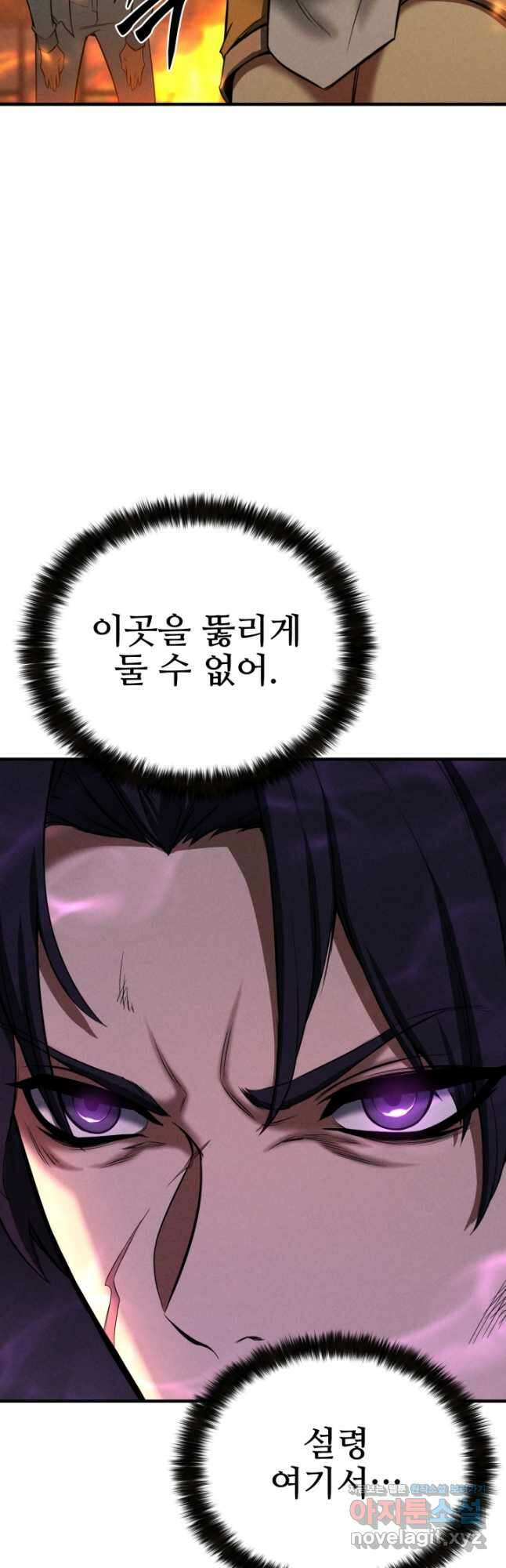 올 마스터 네크로맨서 54화 22