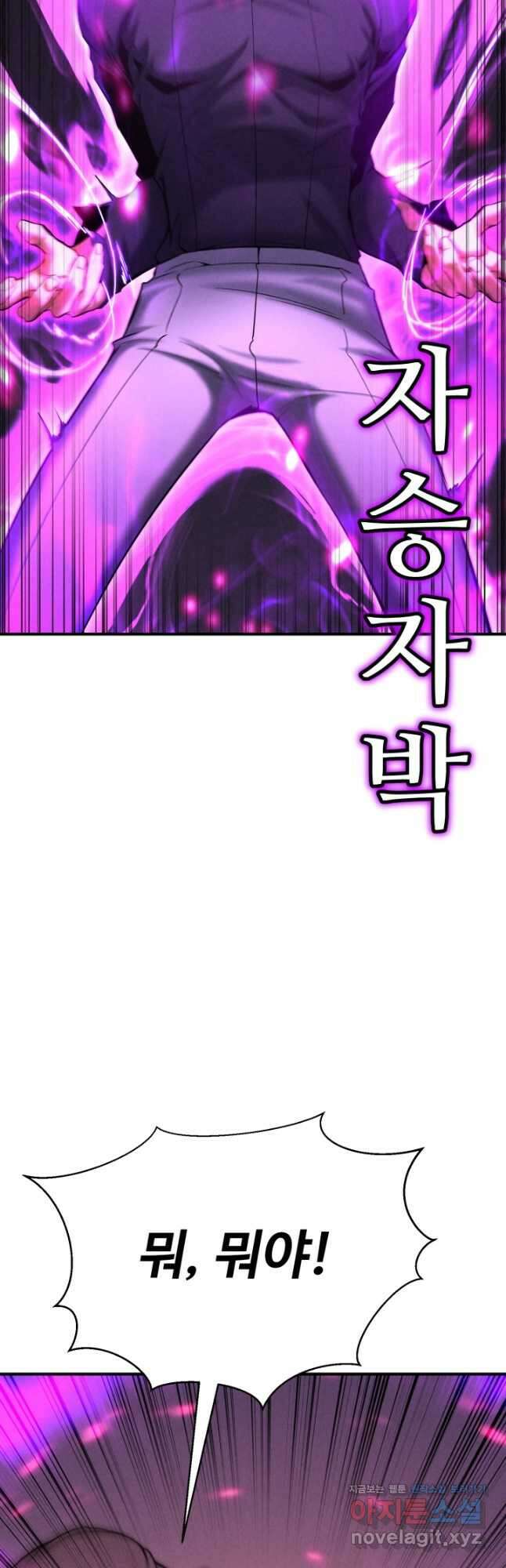 올 마스터 네크로맨서 54화 24