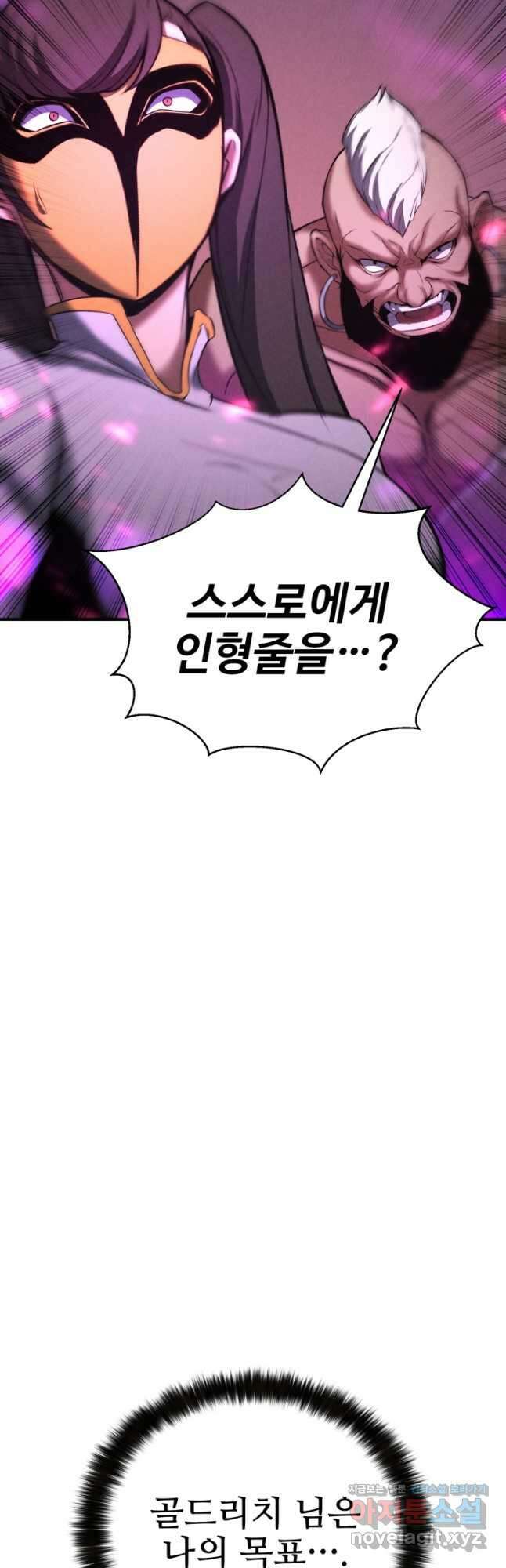 올 마스터 네크로맨서 54화 25
