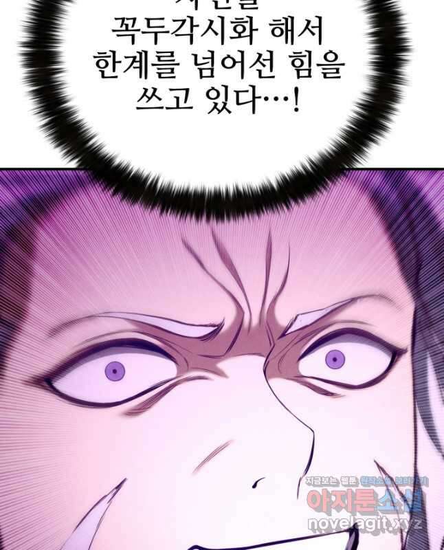 올 마스터 네크로맨서 54화 30