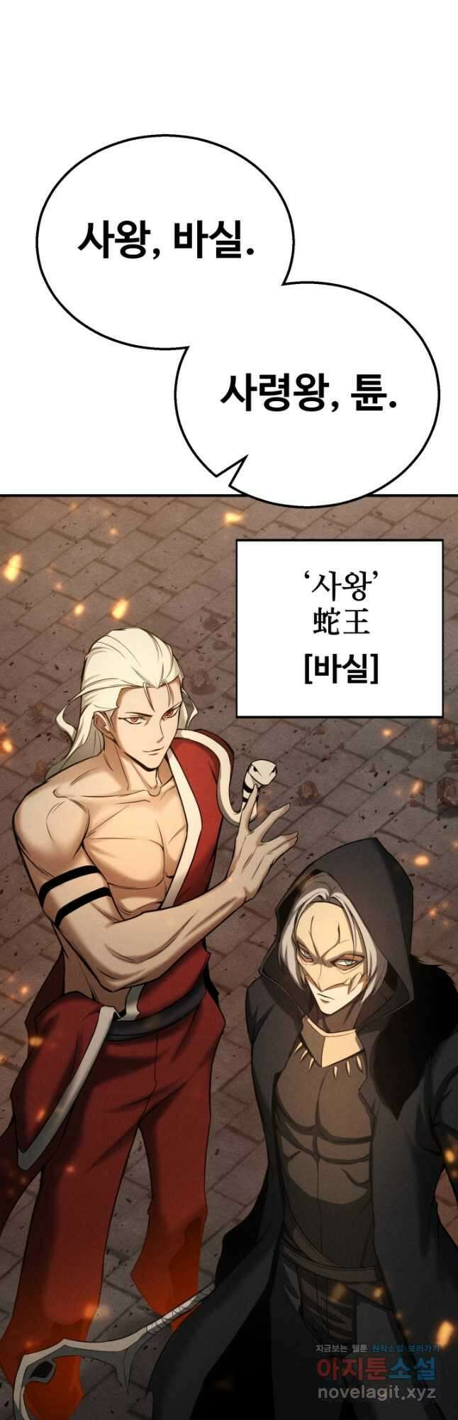 올 마스터 네크로맨서 54화 39