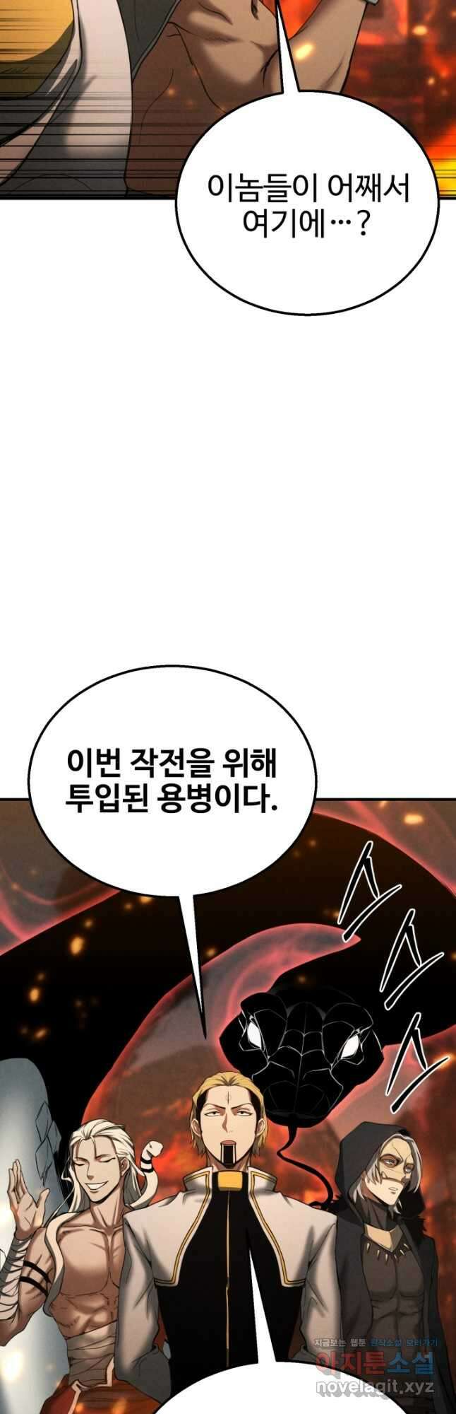 올 마스터 네크로맨서 54화 41