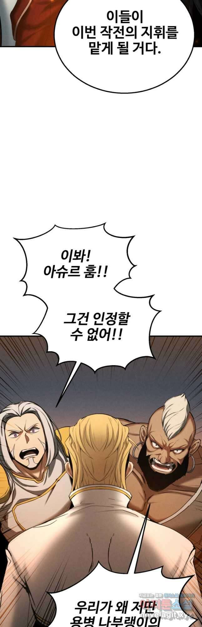 올 마스터 네크로맨서 54화 42