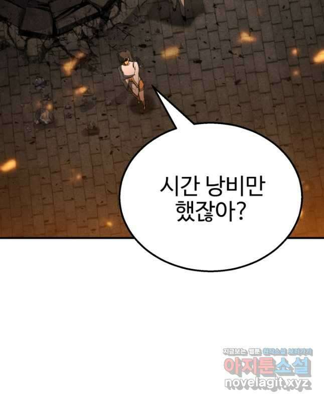 올 마스터 네크로맨서 54화 45