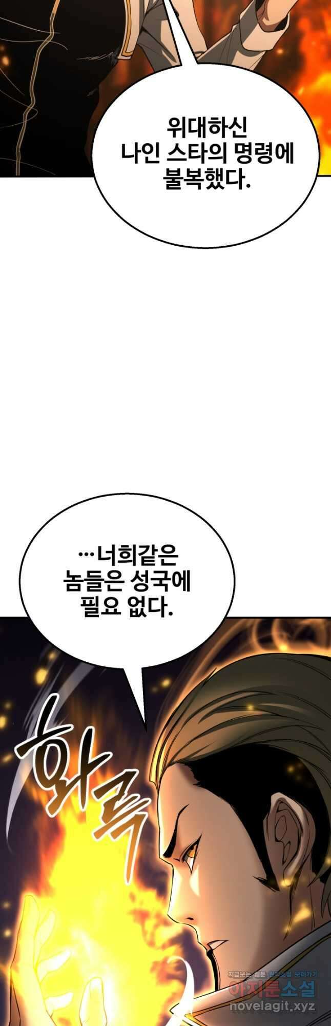 올 마스터 네크로맨서 54화 50