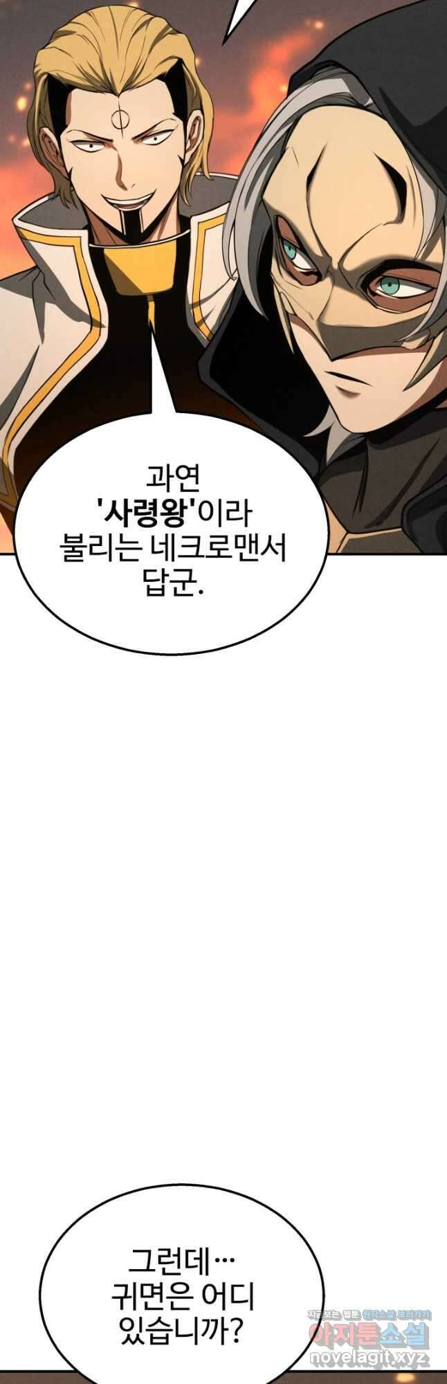 올 마스터 네크로맨서 54화 56