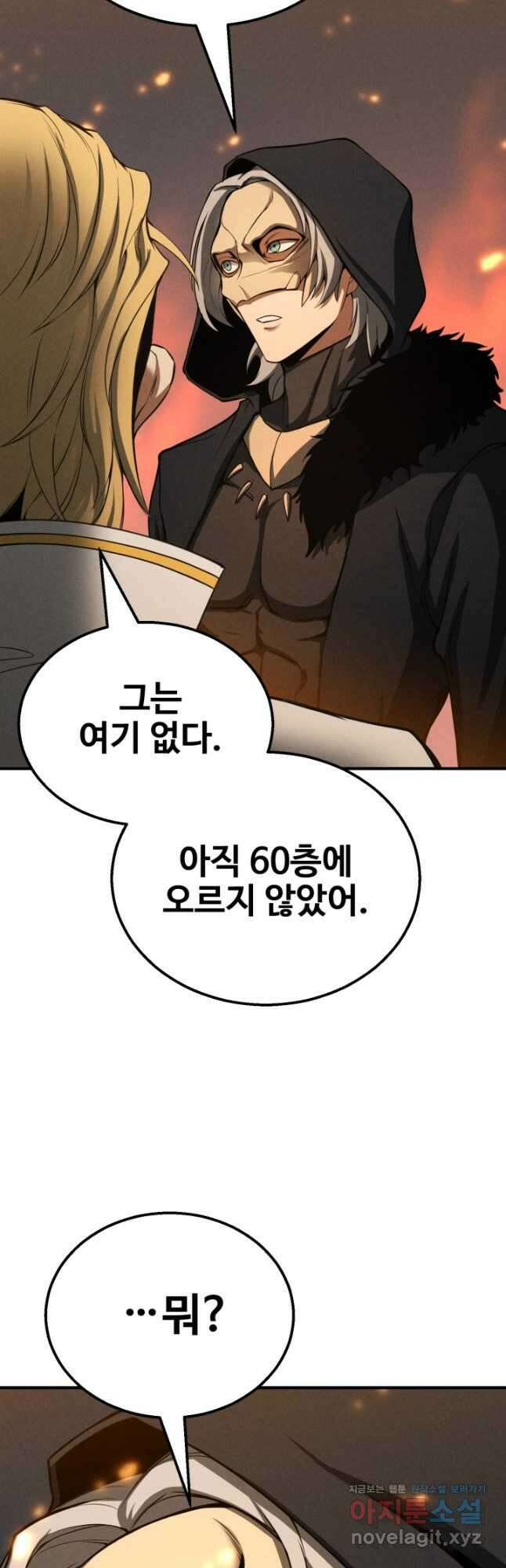 올 마스터 네크로맨서 54화 57