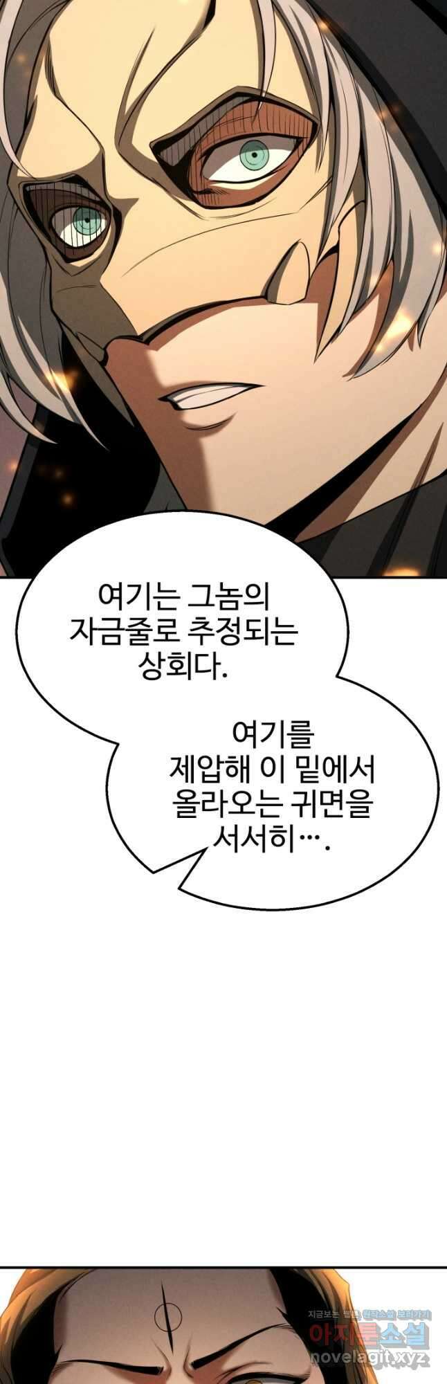 올 마스터 네크로맨서 54화 58