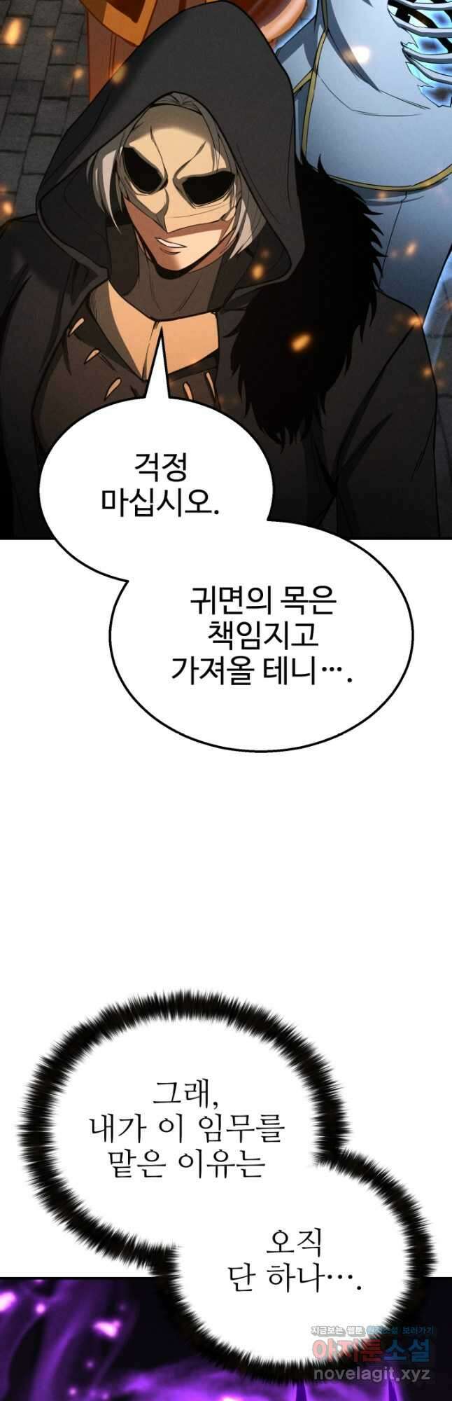 올 마스터 네크로맨서 54화 63