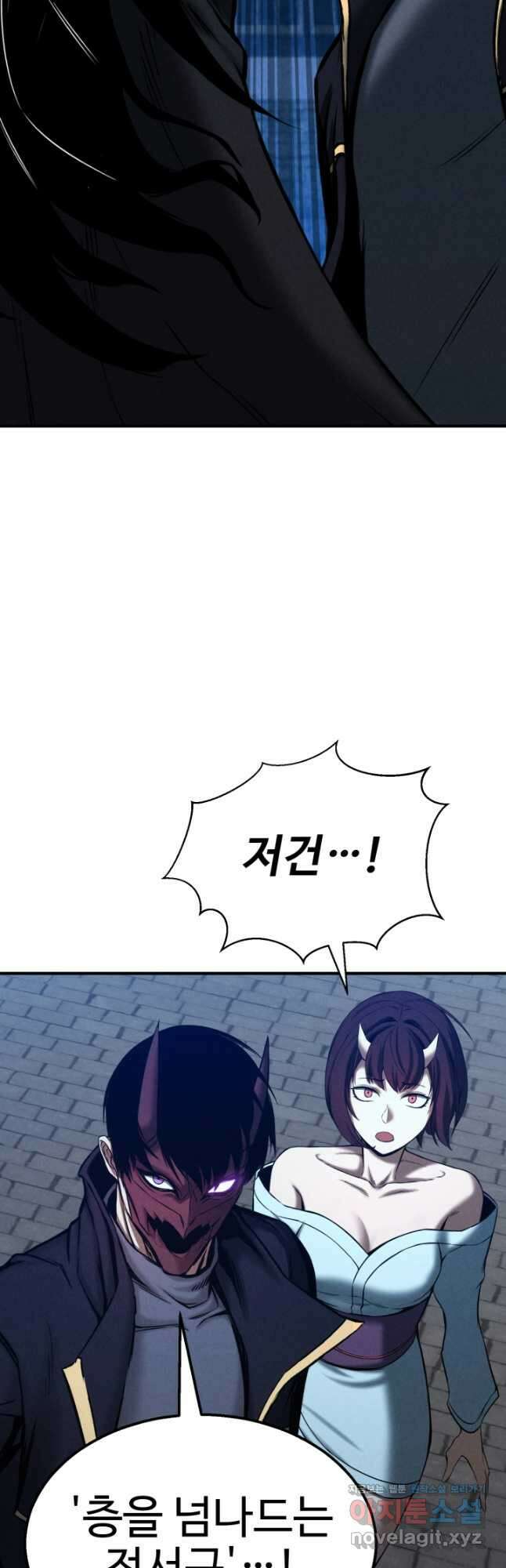 올 마스터 네크로맨서 54화 70