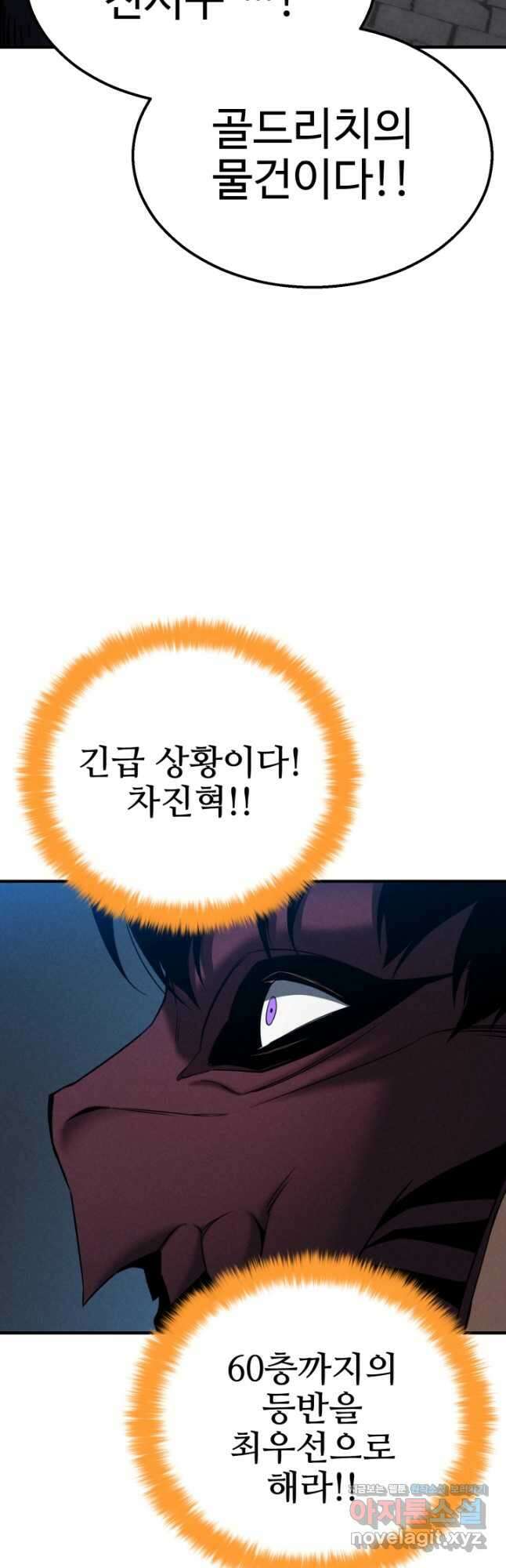 올 마스터 네크로맨서 54화 71