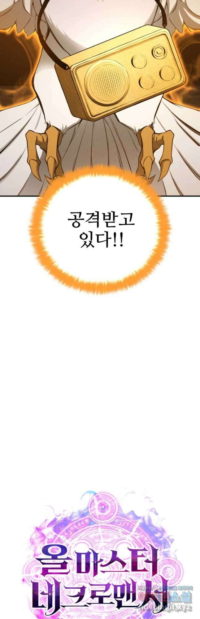 올 마스터 네크로맨서 54화 73