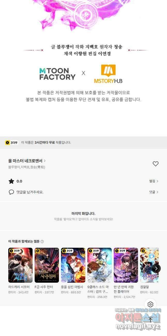 올 마스터 네크로맨서 54화 74