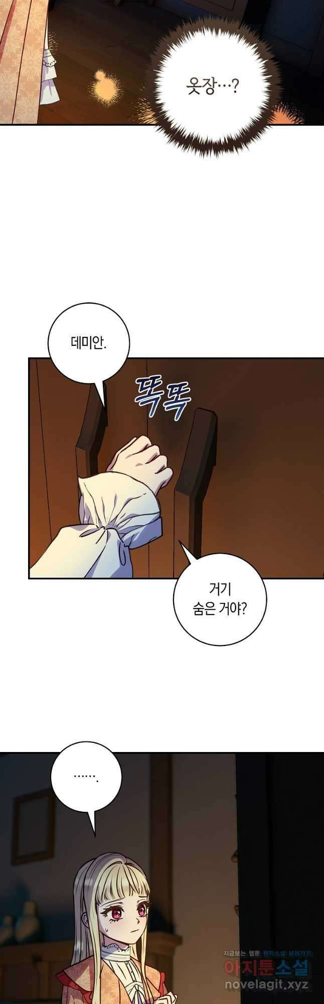 흑막의 말년운이 좋다 36화 3