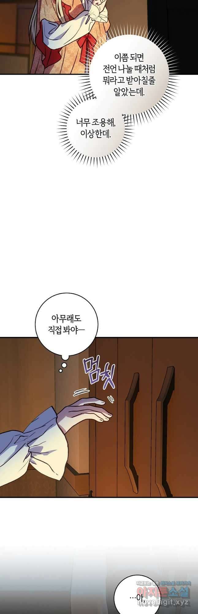 흑막의 말년운이 좋다 36화 4