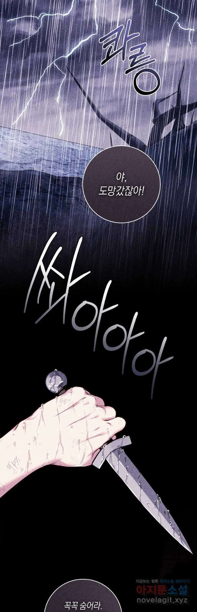 흑막의 말년운이 좋다 36화 9