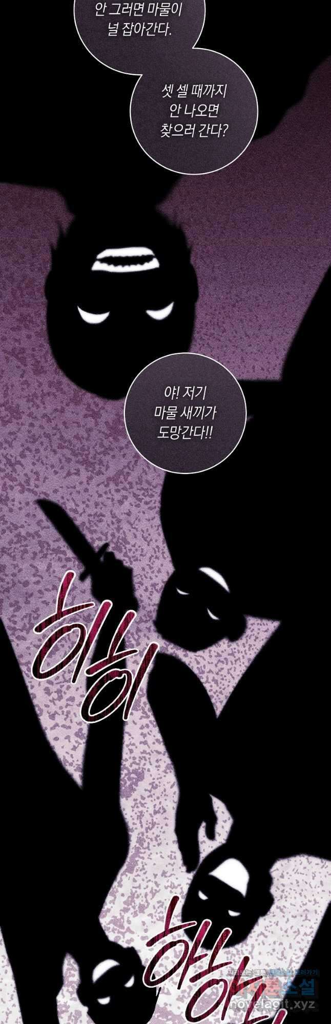 흑막의 말년운이 좋다 36화 10