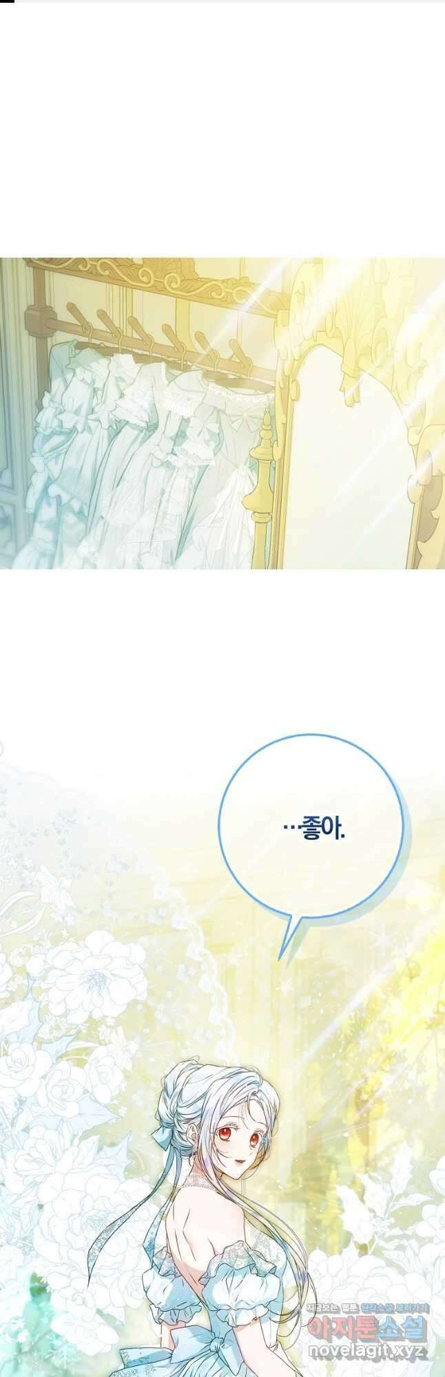 내 남자 주인공의 아내가 되었다 101화 1