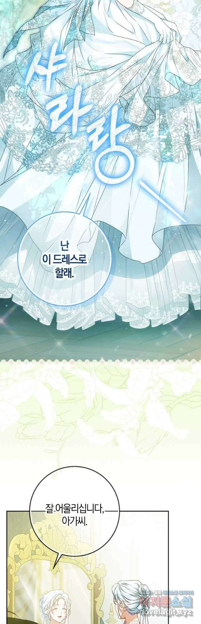 내 남자 주인공의 아내가 되었다 101화 2