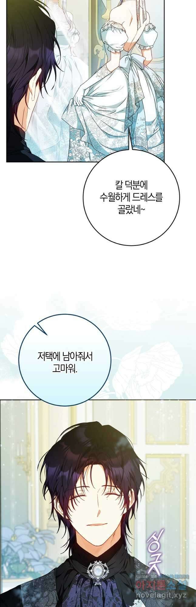 내 남자 주인공의 아내가 되었다 101화 3