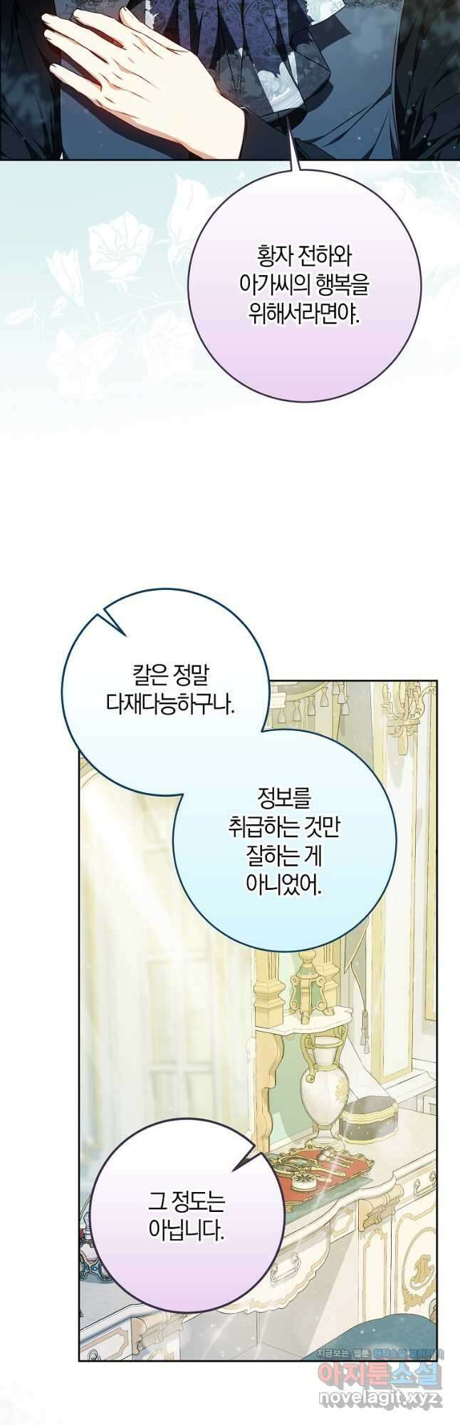 내 남자 주인공의 아내가 되었다 101화 4