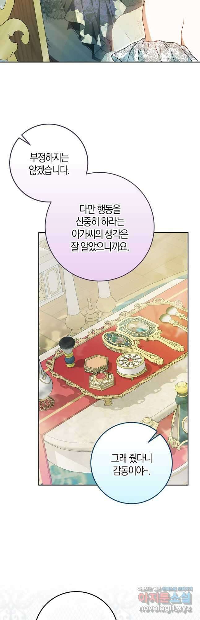 내 남자 주인공의 아내가 되었다 101화 6