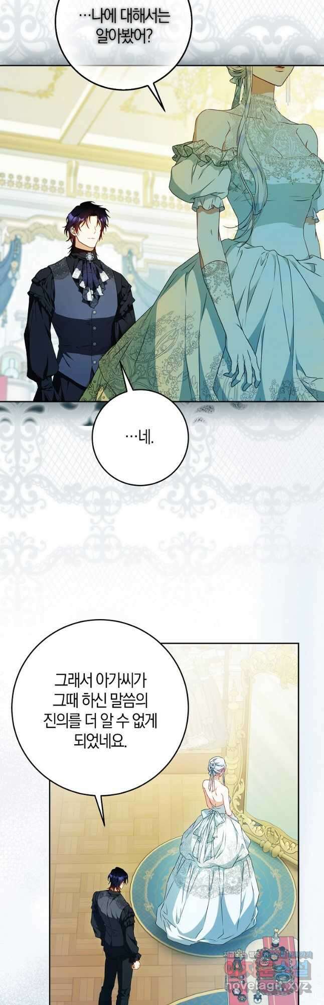 내 남자 주인공의 아내가 되었다 101화 7