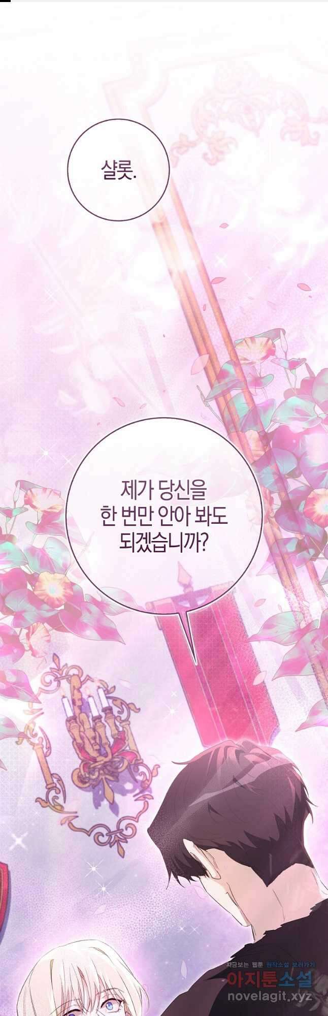 공포게임 남주와 감금당했다 31화 1
