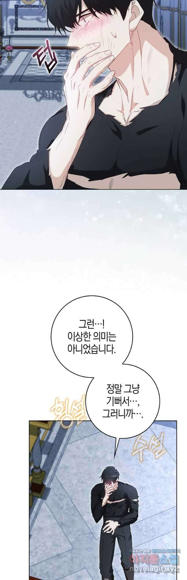 공포게임 남주와 감금당했다 31화 4