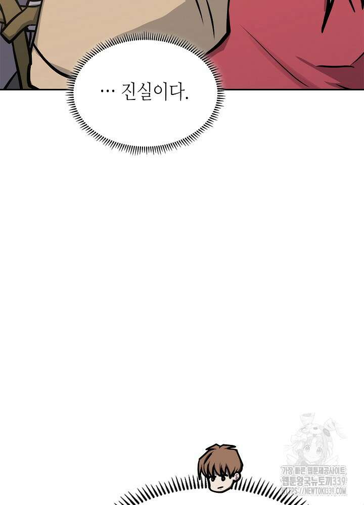 이차원 용병 시즌6 49화 11