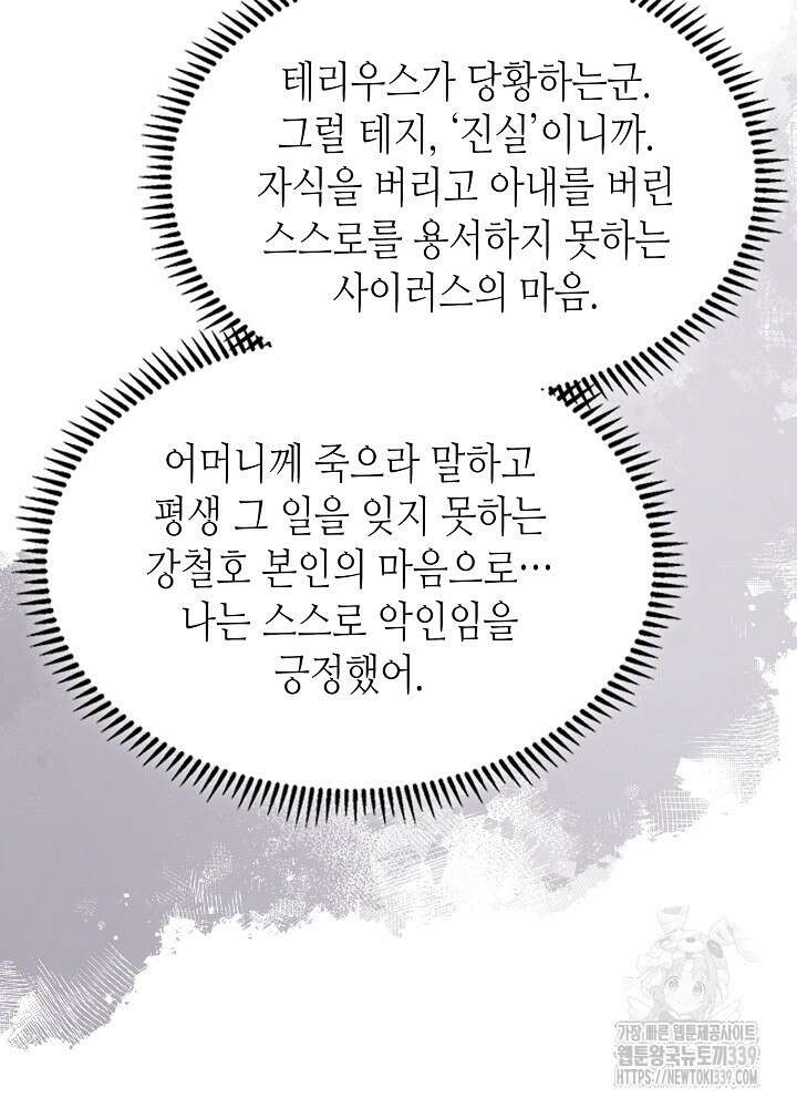 이차원 용병 시즌6 49화 12