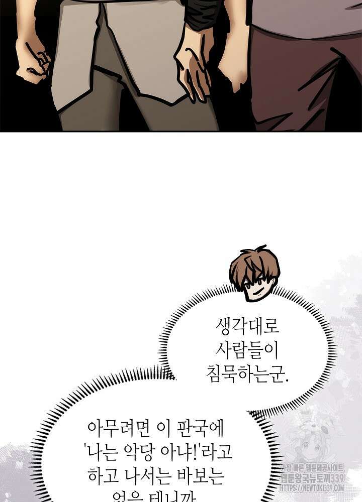 이차원 용병 시즌6 49화 17