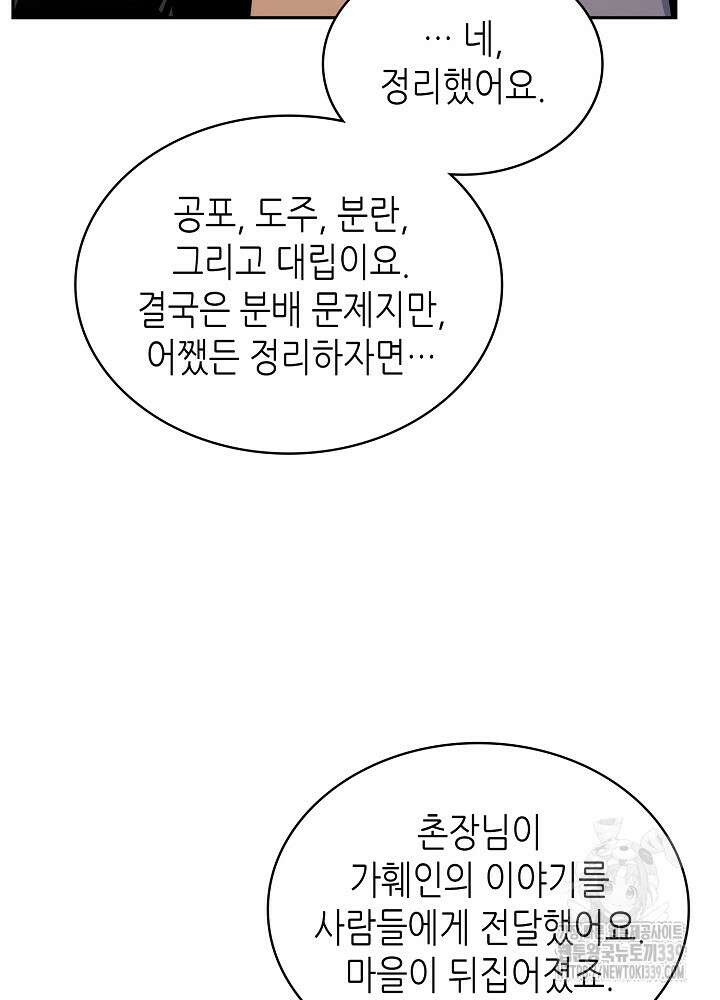 이차원 용병 시즌6 49화 20