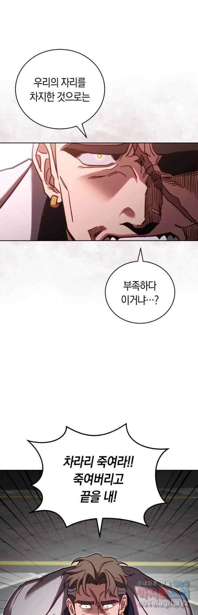내 부하들이 미친듯이 유능하다 77화 3