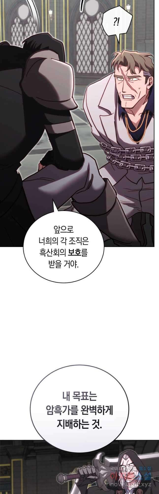 내 부하들이 미친듯이 유능하다 77화 6