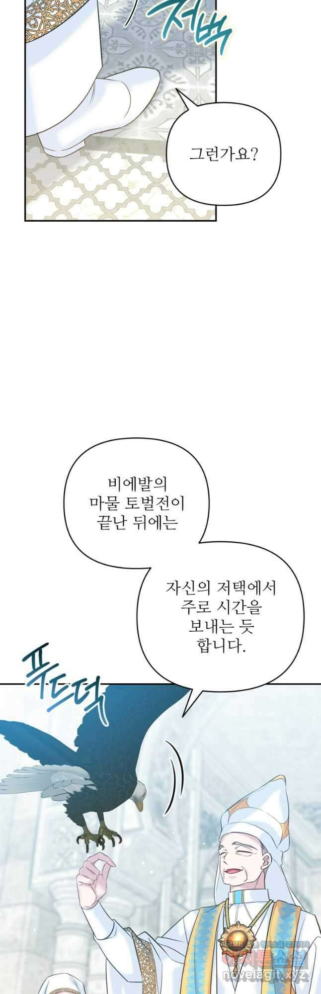 마침내 새벽이 32화 8