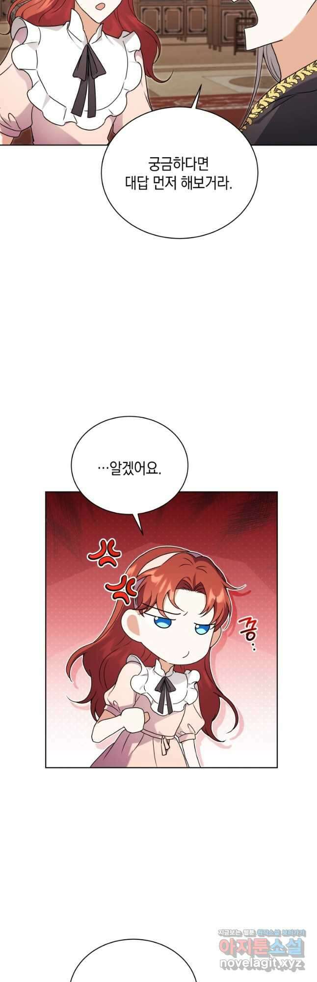 흑막들의 조련사가 되었습니다 74화 3