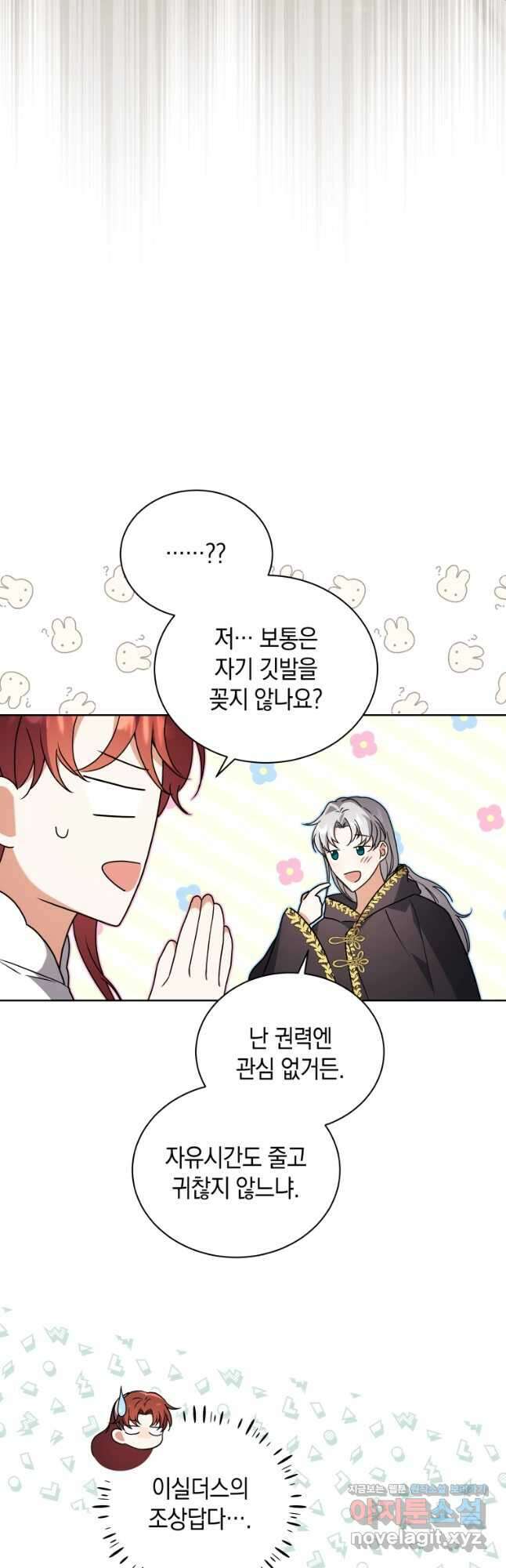 흑막들의 조련사가 되었습니다 74화 7