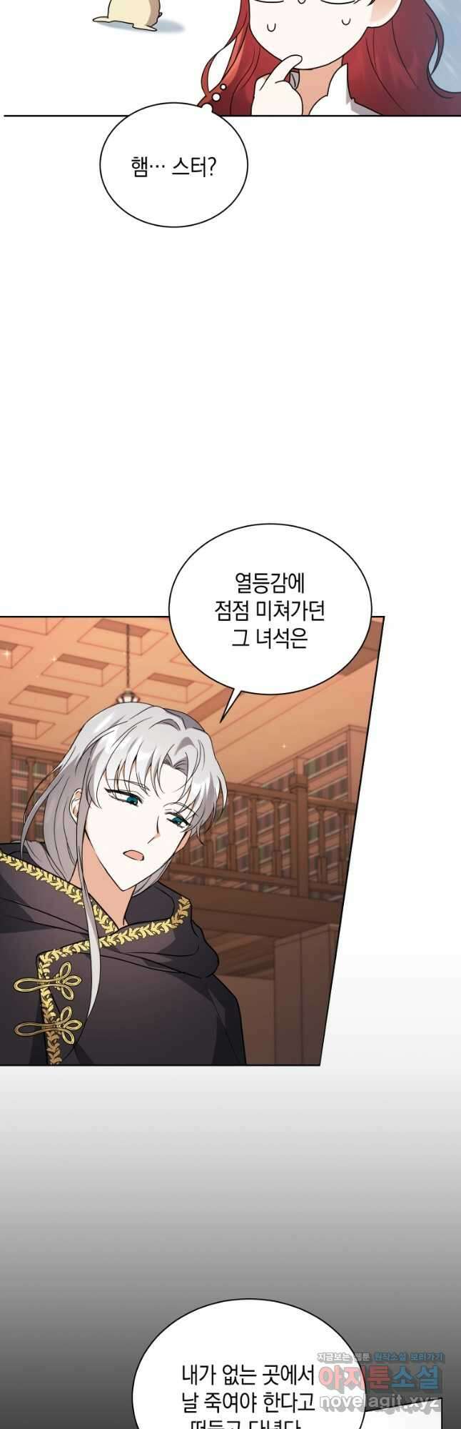흑막들의 조련사가 되었습니다 74화 11