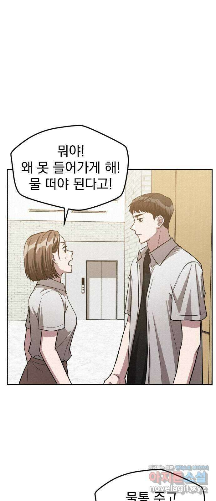 걔의 질투 19화 1