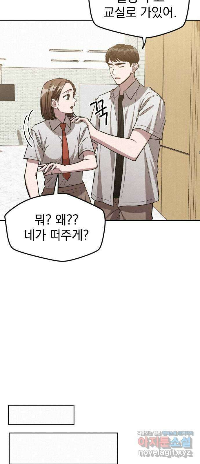 걔의 질투 19화 2