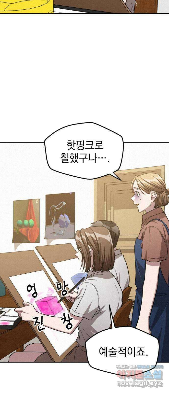 걔의 질투 19화 7