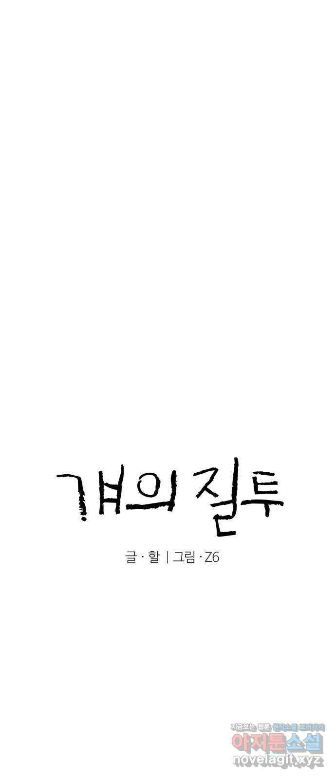 걔의 질투 19화 8